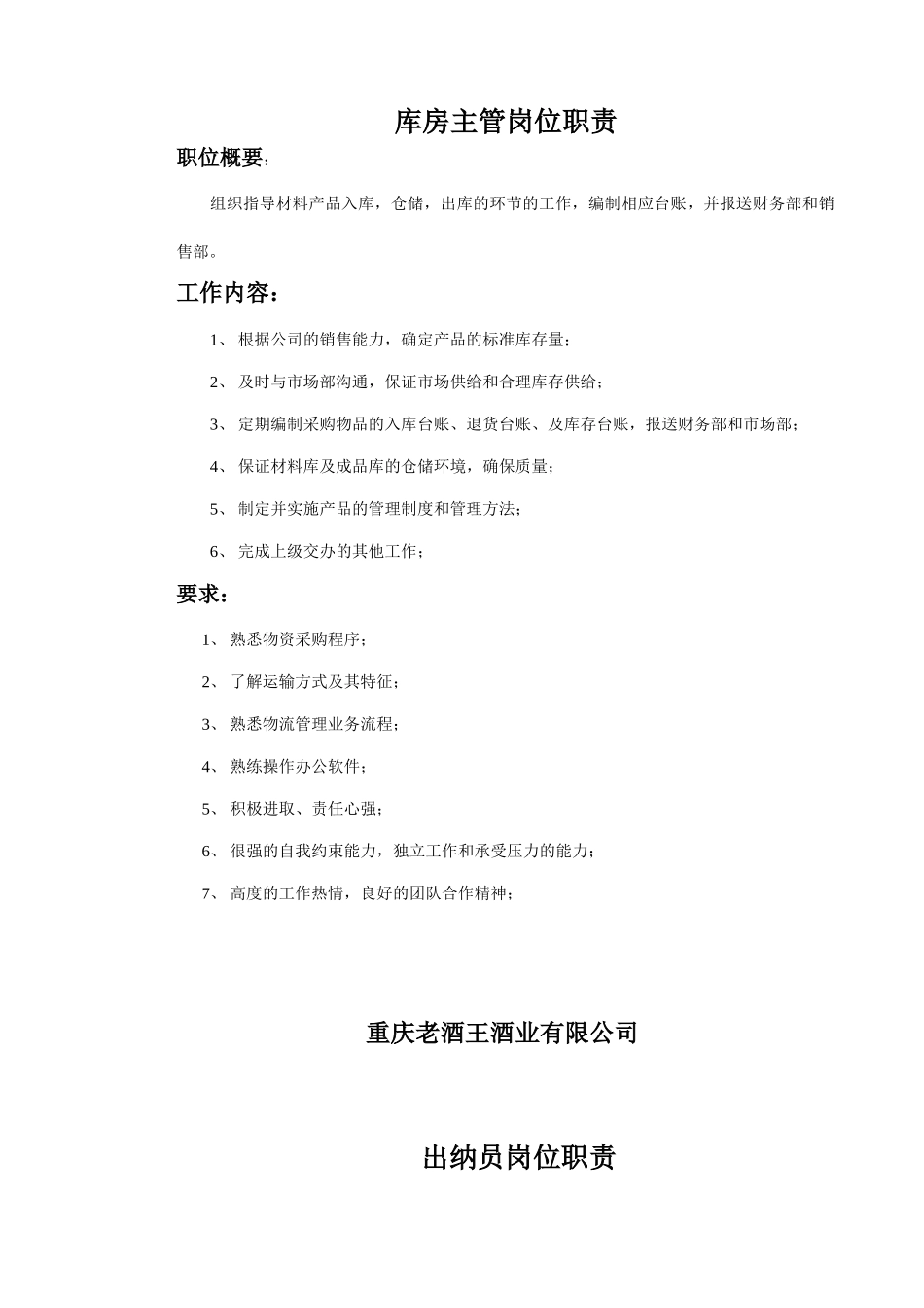 店长岗位职责_第2页
