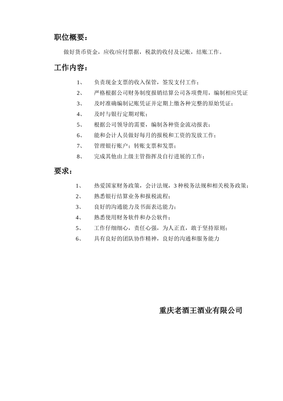 店长岗位职责_第3页