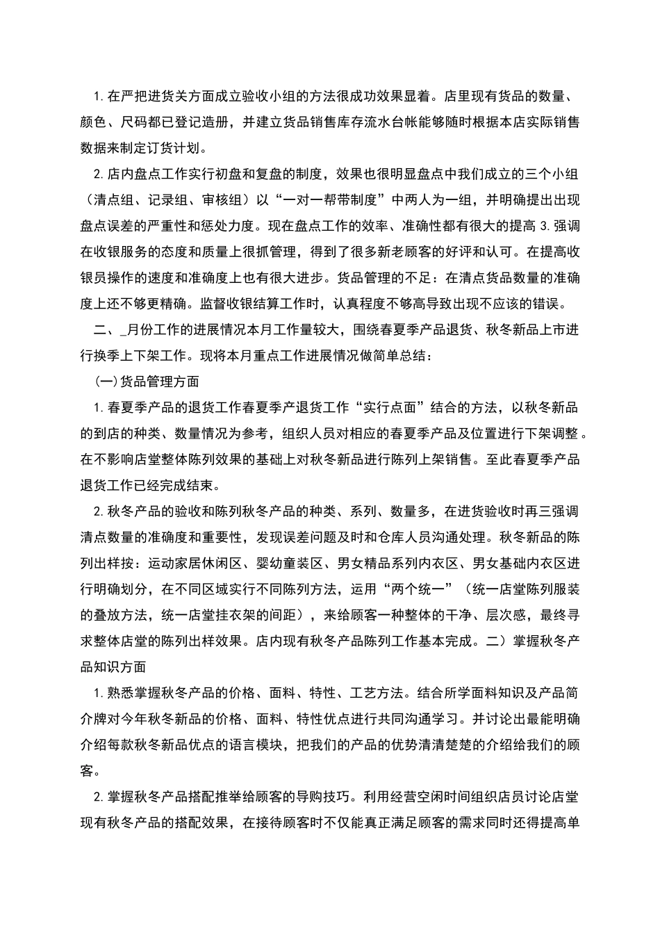 店长度工作个人总结_第2页