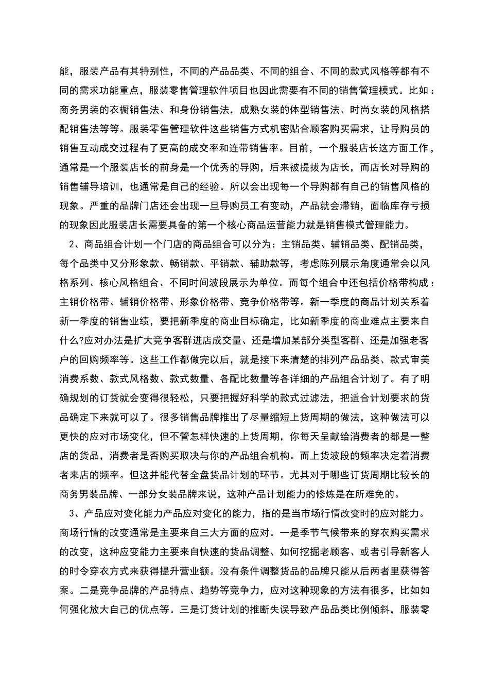 店长工作计划2与店长的年度工作计划范文汇编_第2页