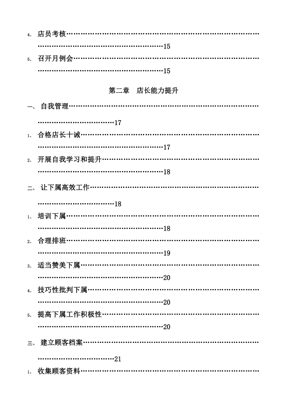 店长手册培训资料_第3页