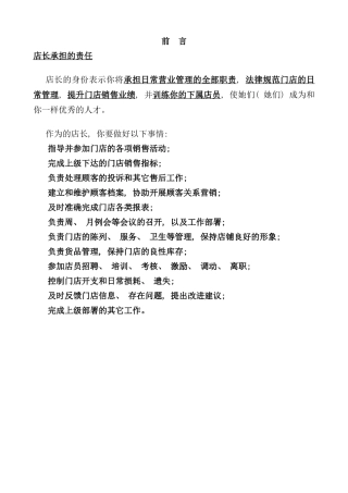 店长手册培训资料