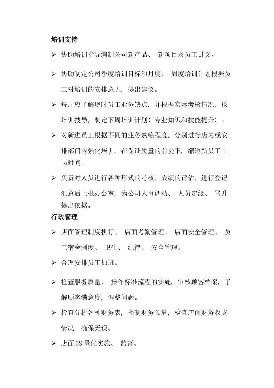店长必读手册_第2页