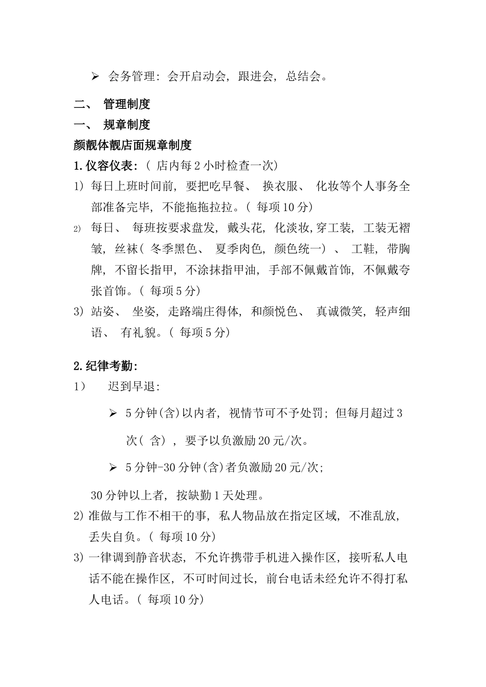 店长必读手册_第3页