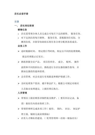 店长必读手册