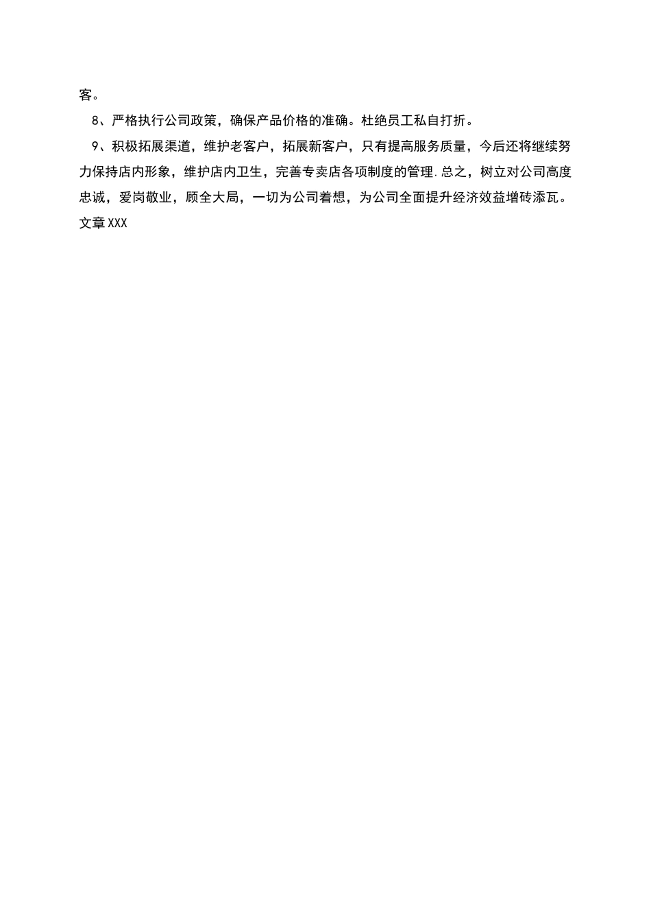 店长工作计划范文_第3页