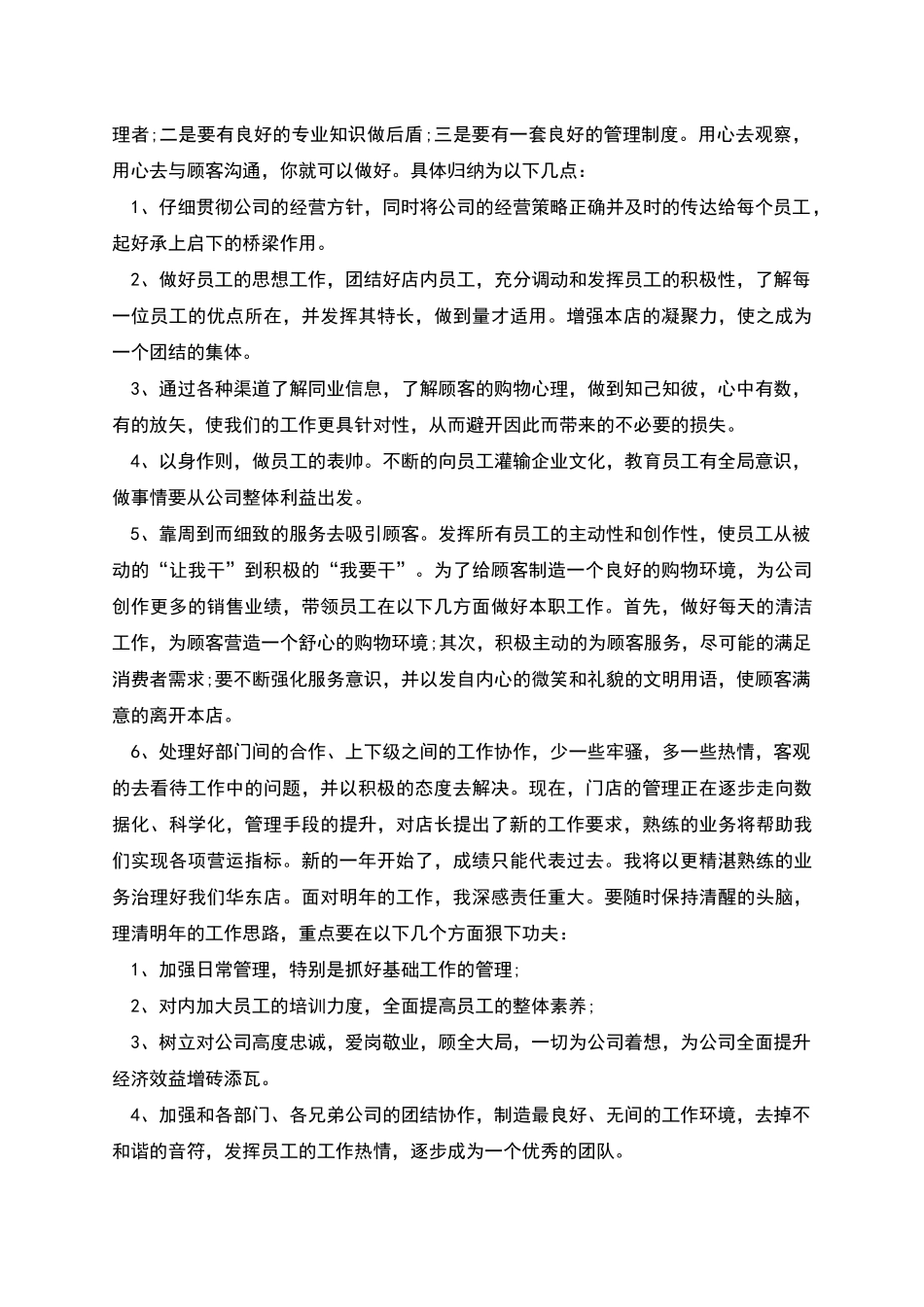 店长年度工作总结报告怎么写_第2页