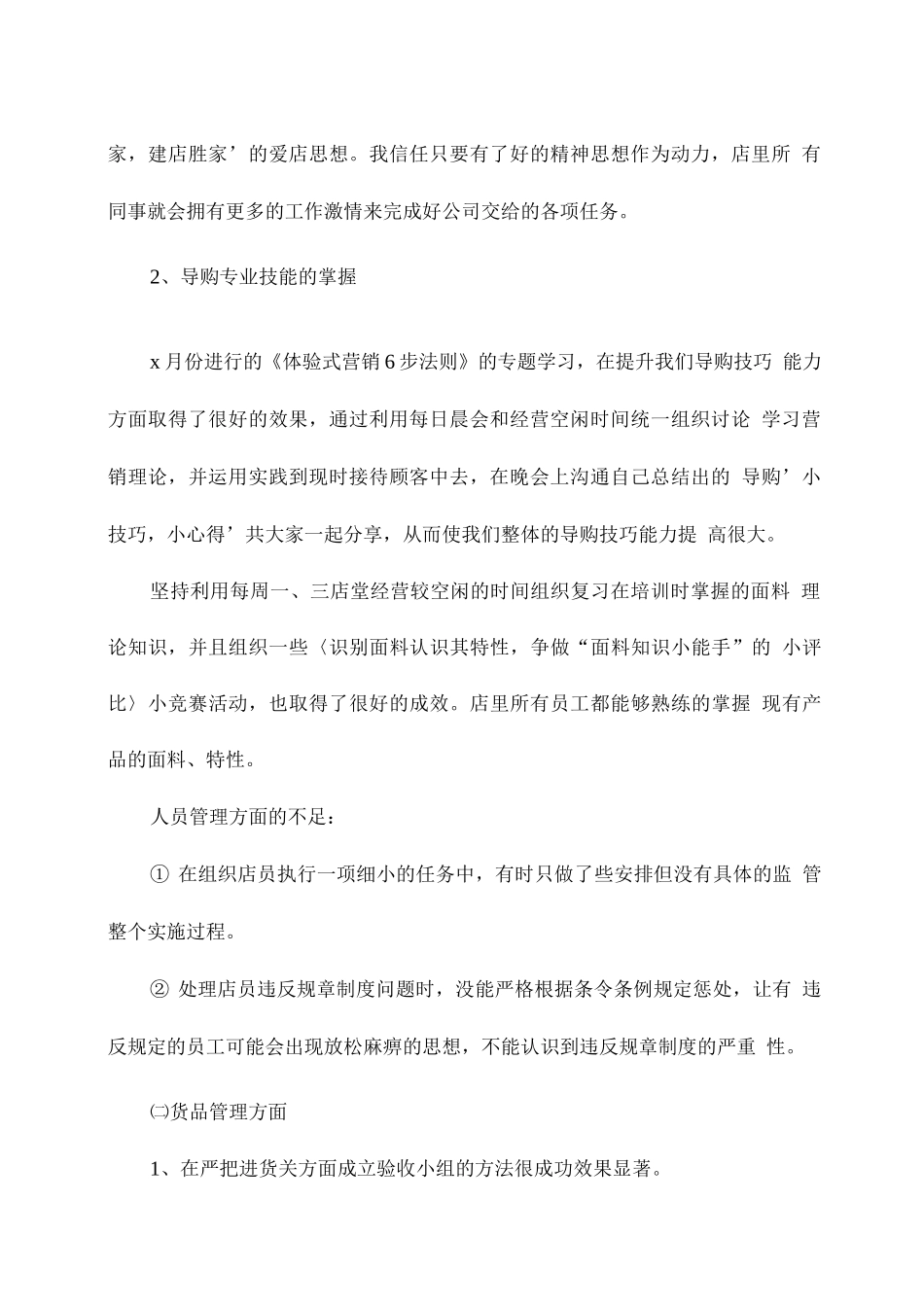 店长月度会议总结报告_第2页