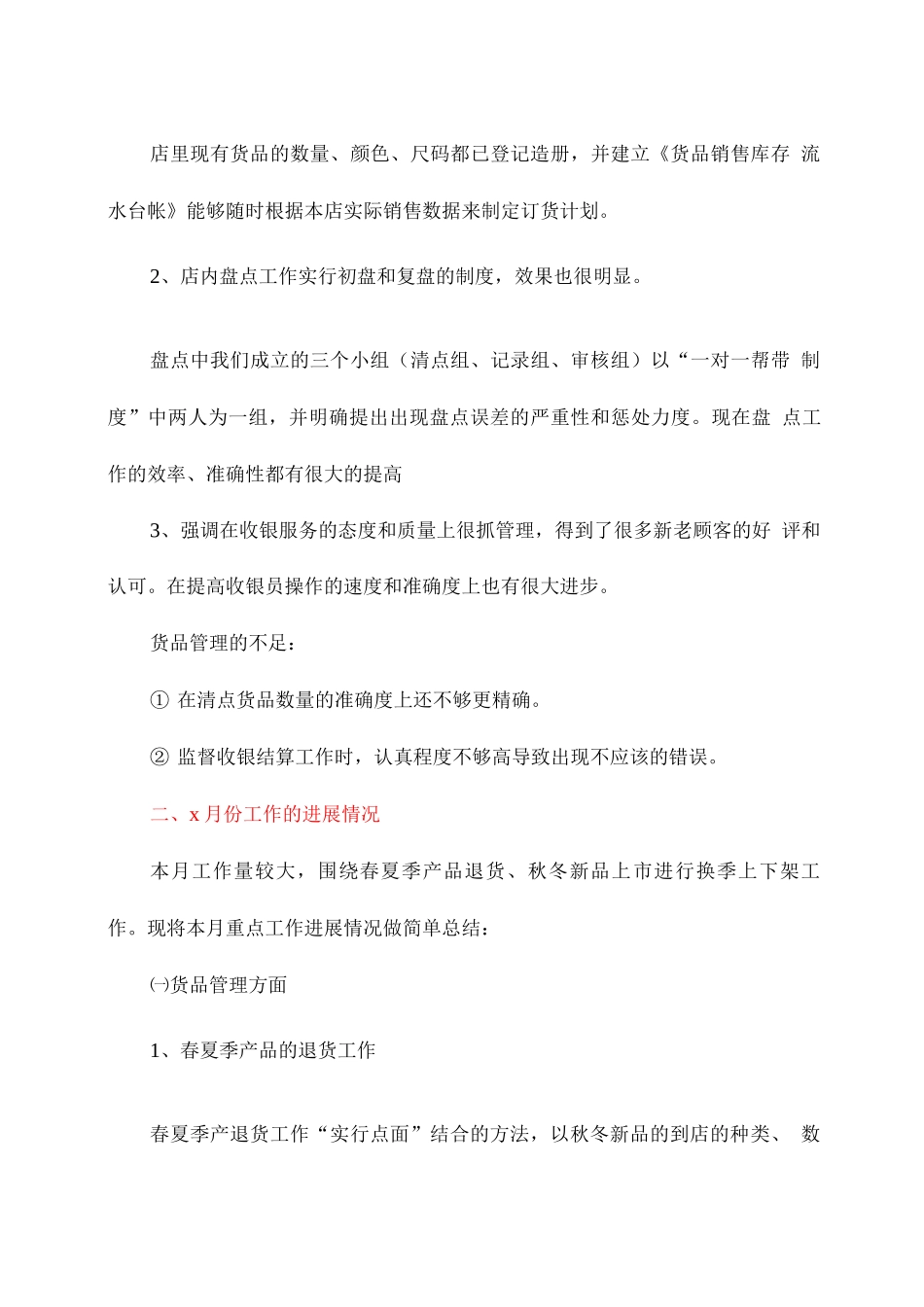 店长月度会议总结报告_第3页