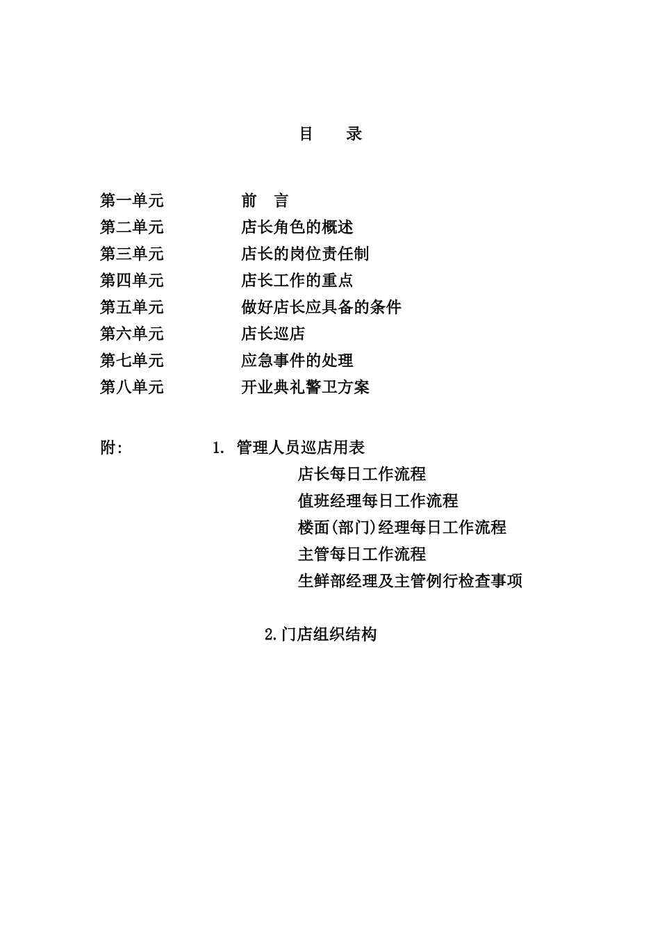 店长手册范本_第2页
