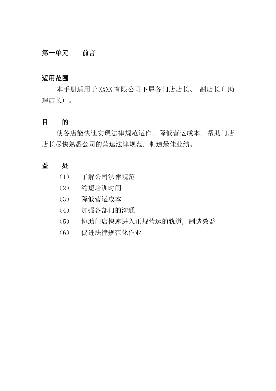 店长手册范本_第3页