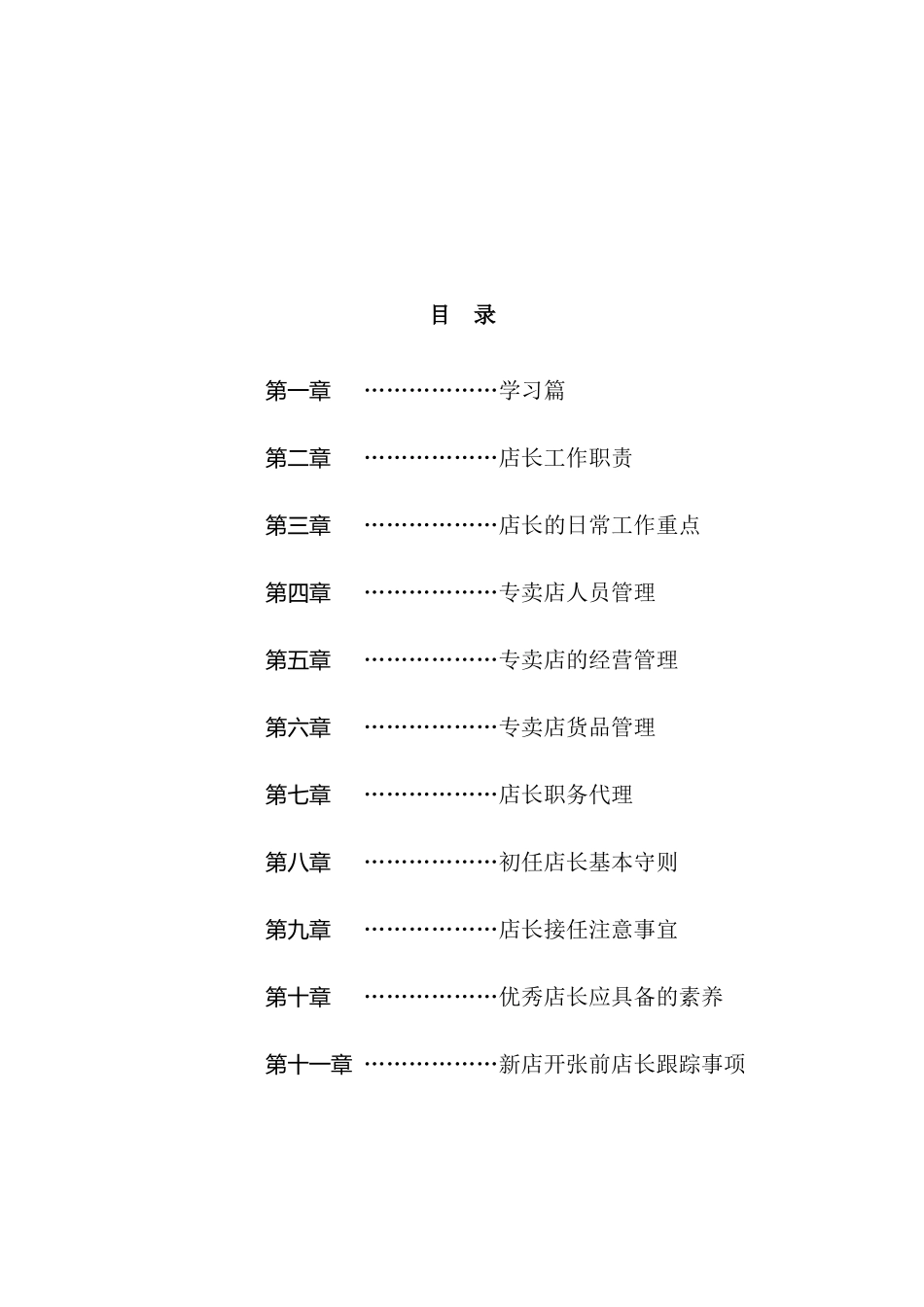 店长指导手册_第2页