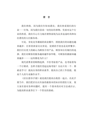 店长指导手册