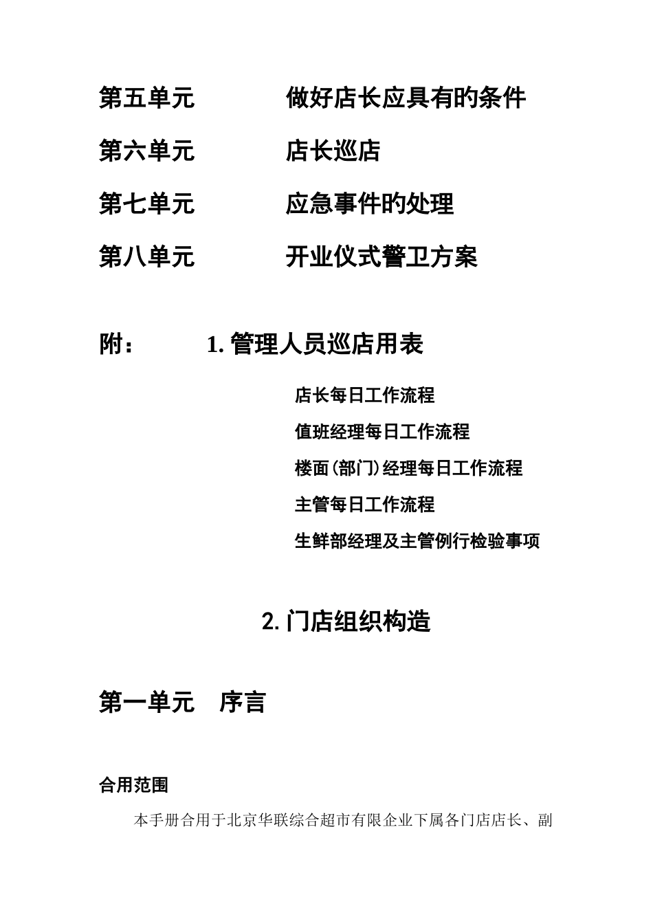 店长的工作手册_第2页