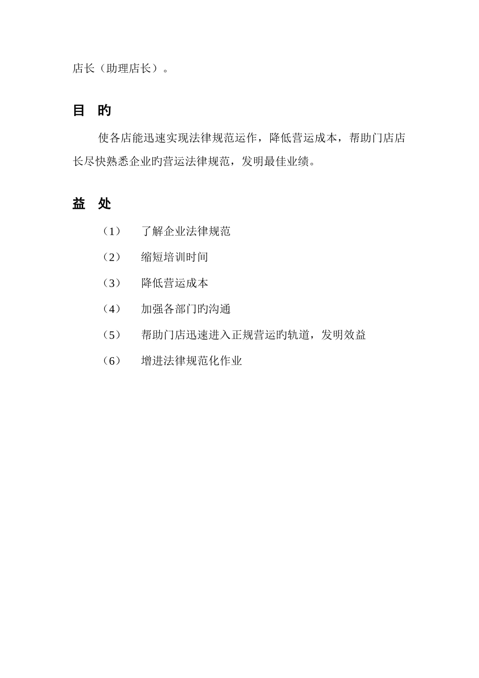 店长的工作手册_第3页