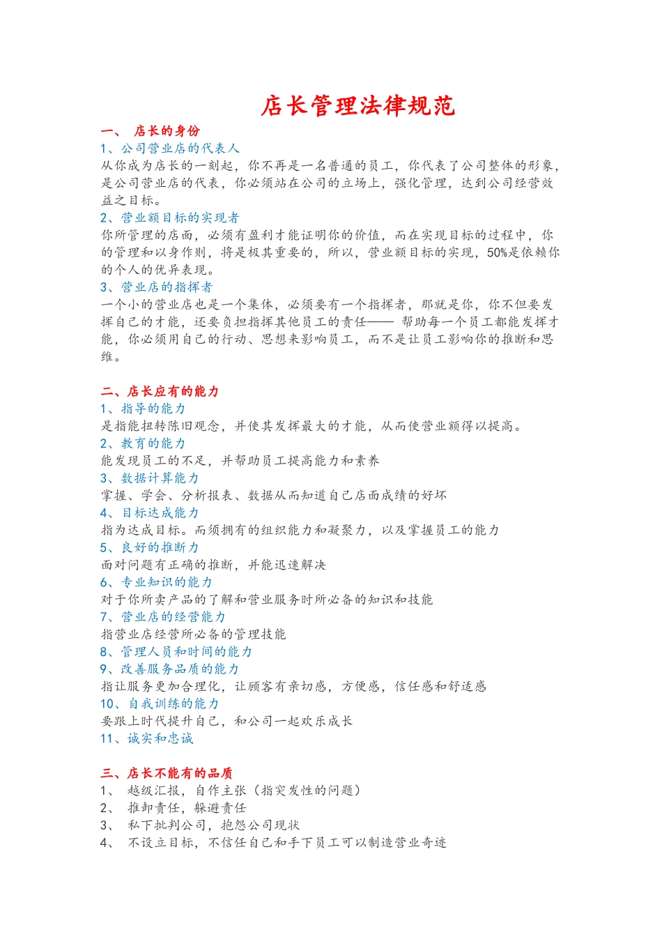 店长管理规范_第1页