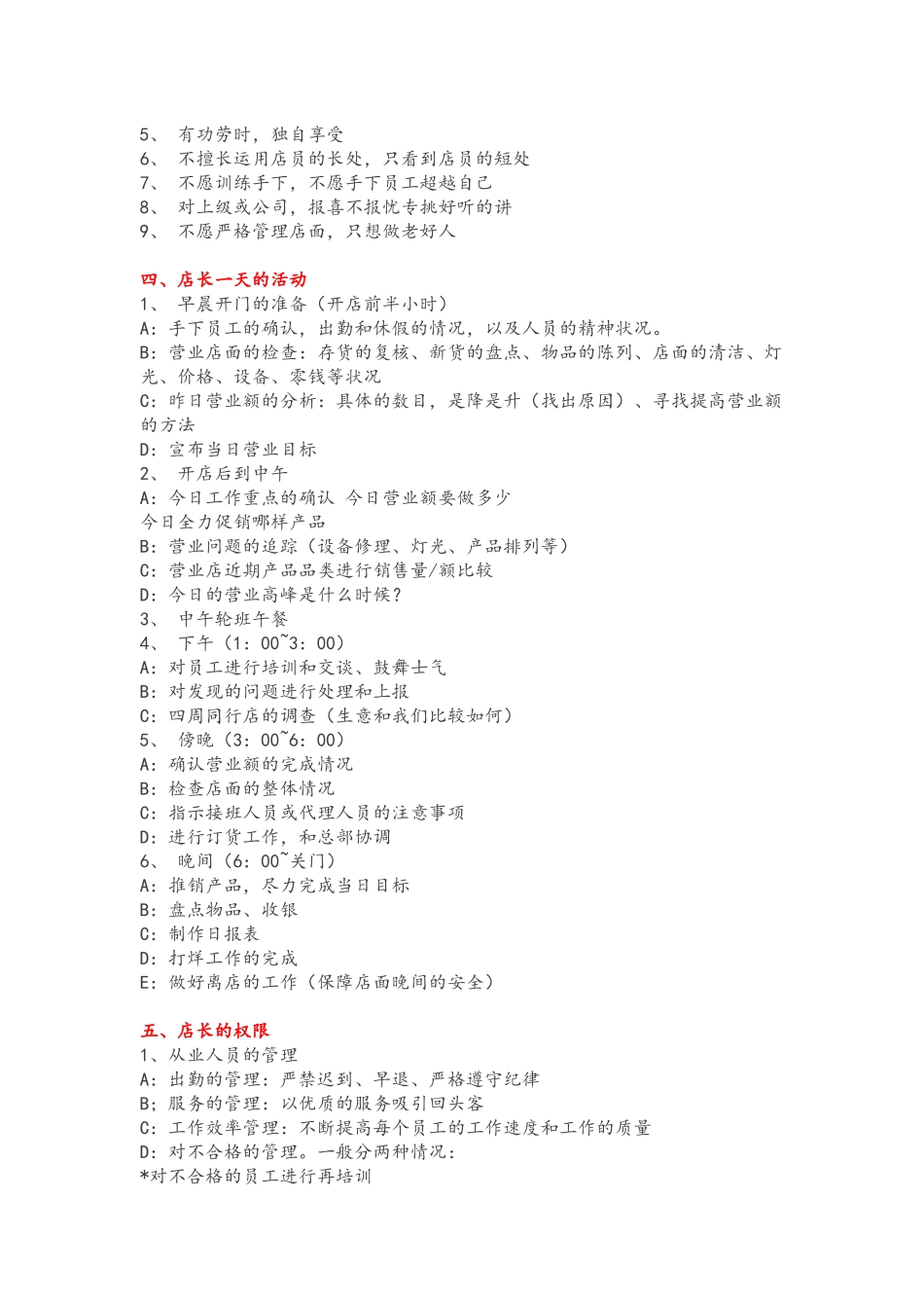 店长管理规范_第2页