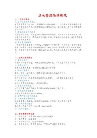 店长管理规范