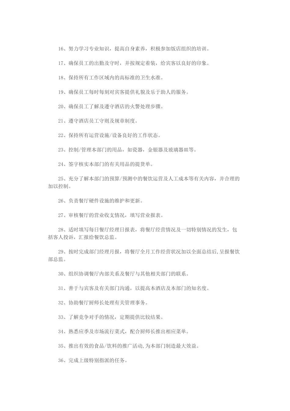 店长的岗位职责_第2页