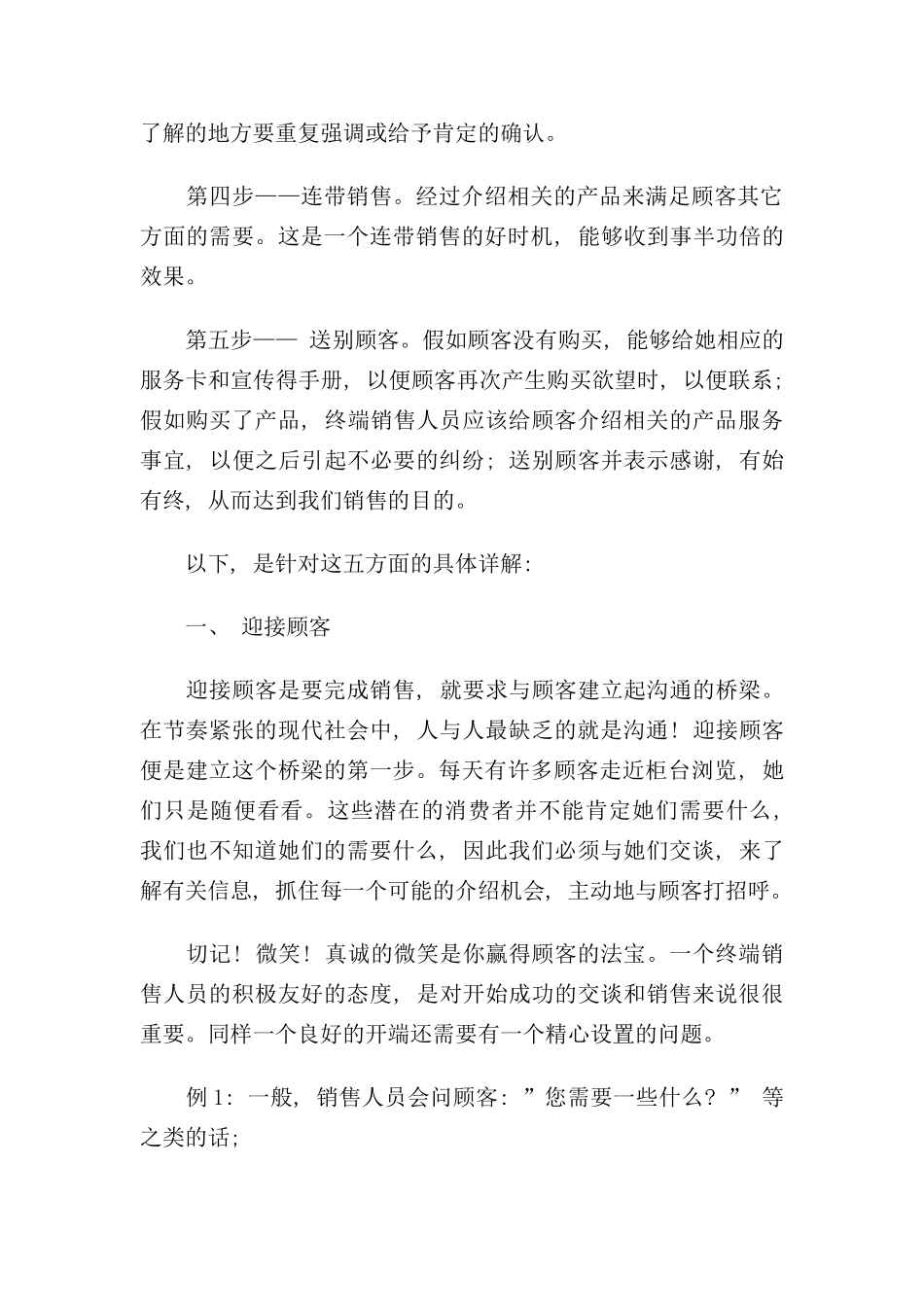 店长销售手册_第3页