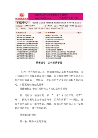 店长销售手册