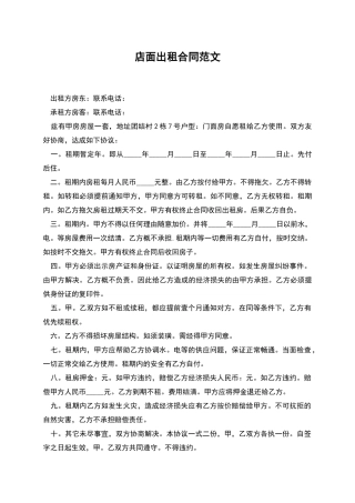 店面出租合同范文