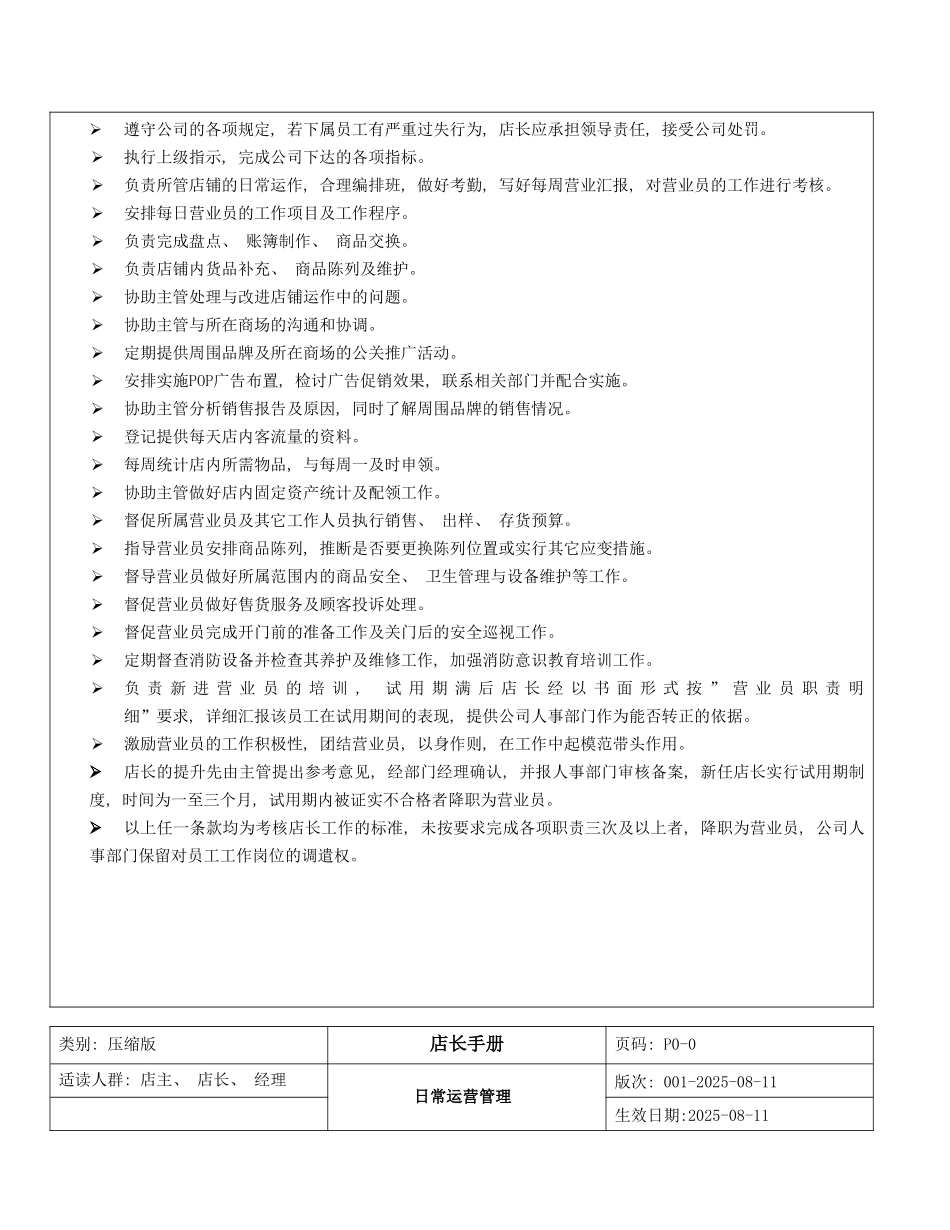 店长管理综合手册_第2页