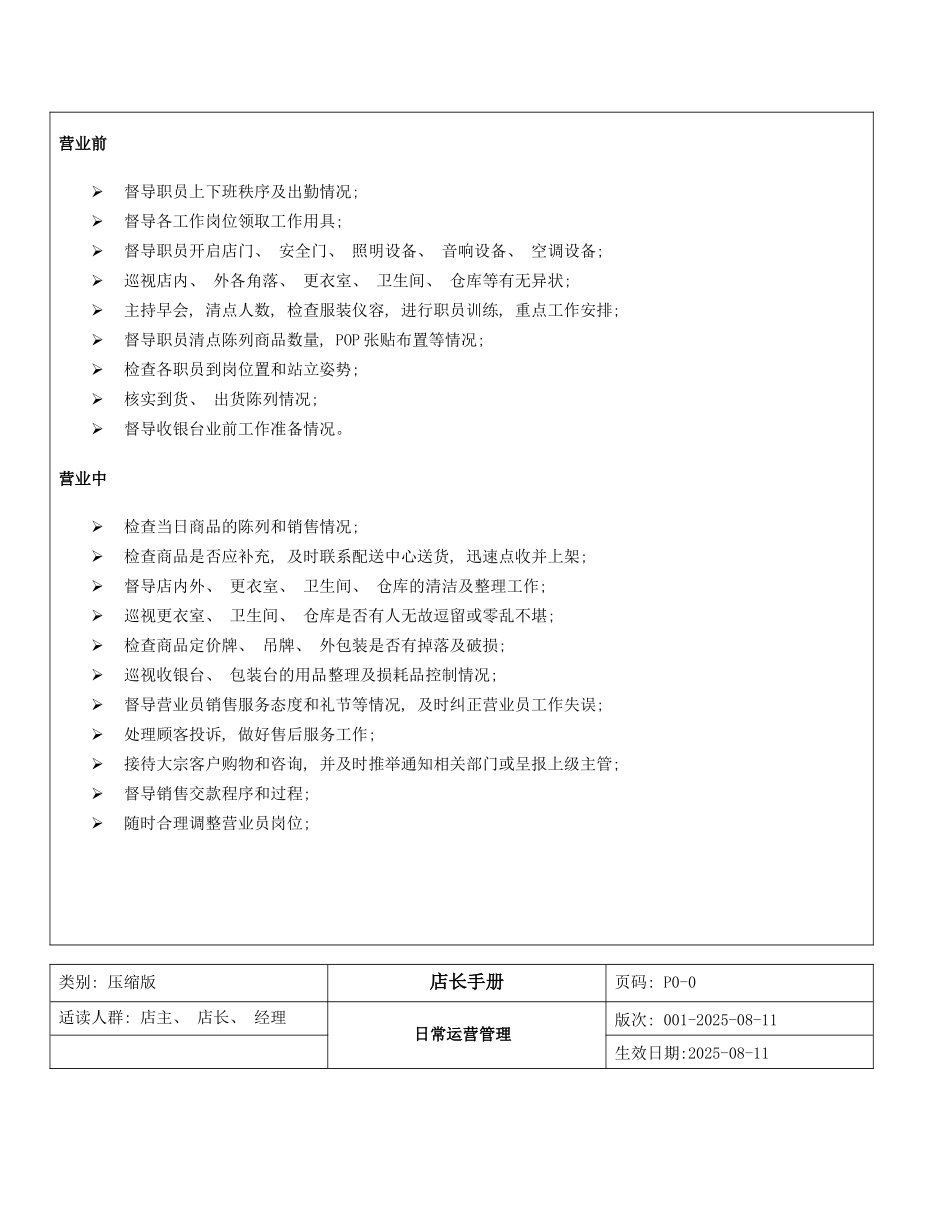 店长管理综合手册_第3页