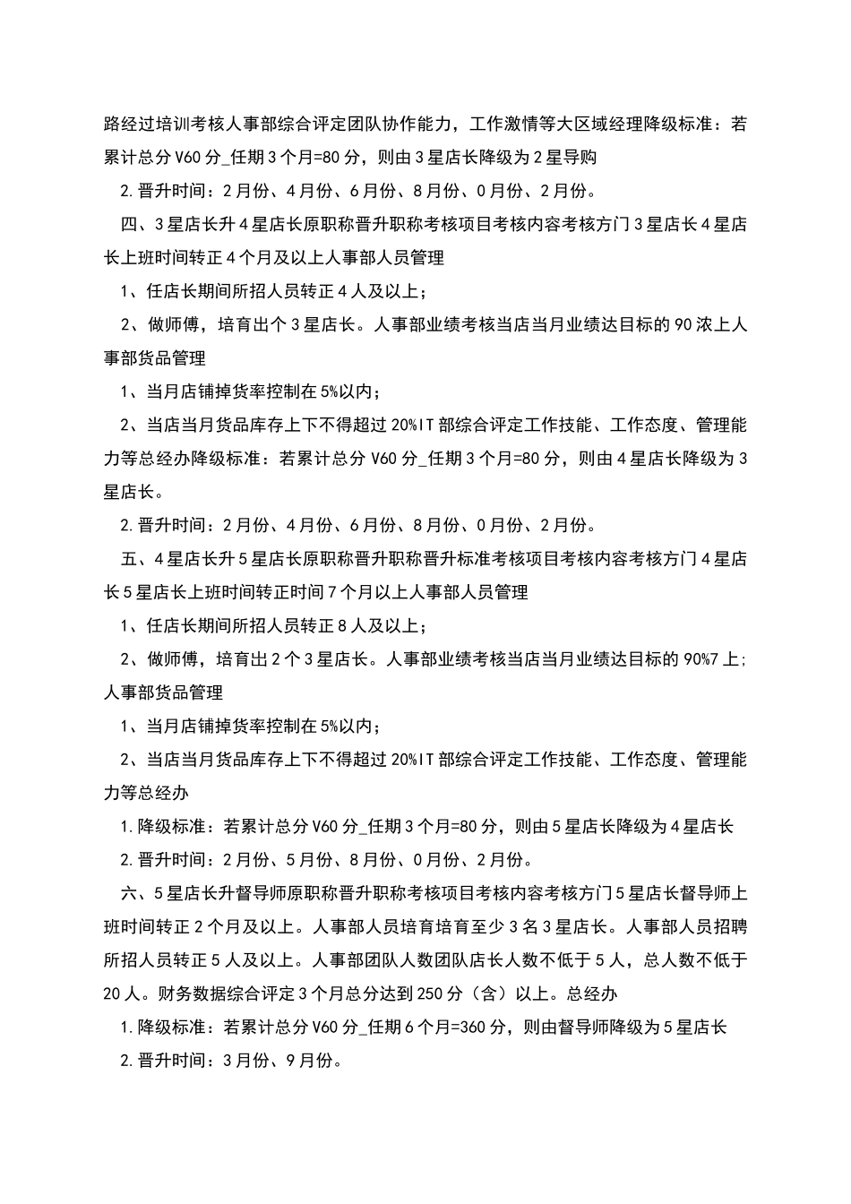 店长路线晋升标准_第2页