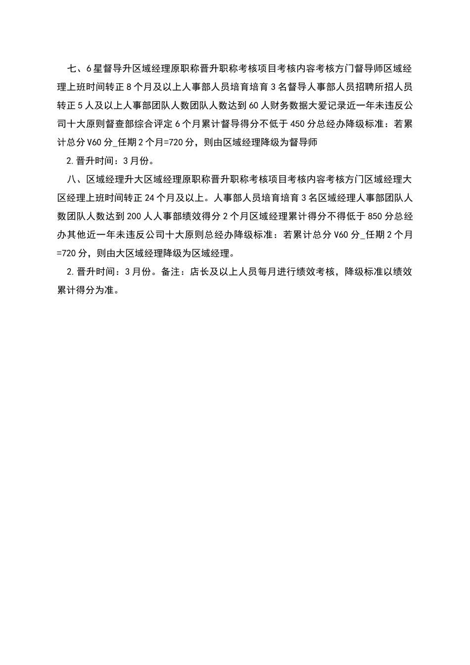 店长路线晋升标准_第3页