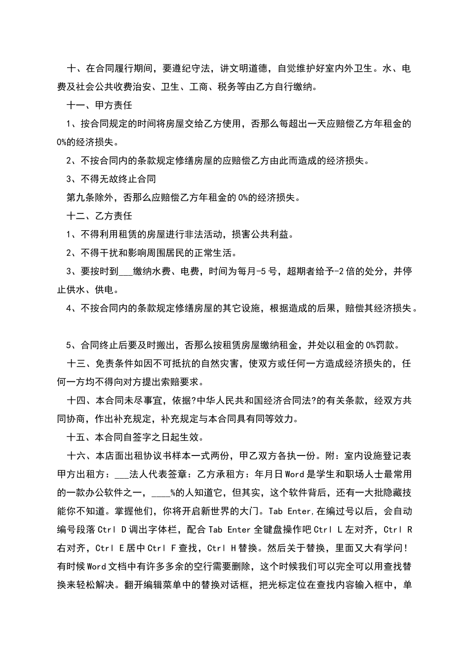 店面个人租房合同官方版_第2页