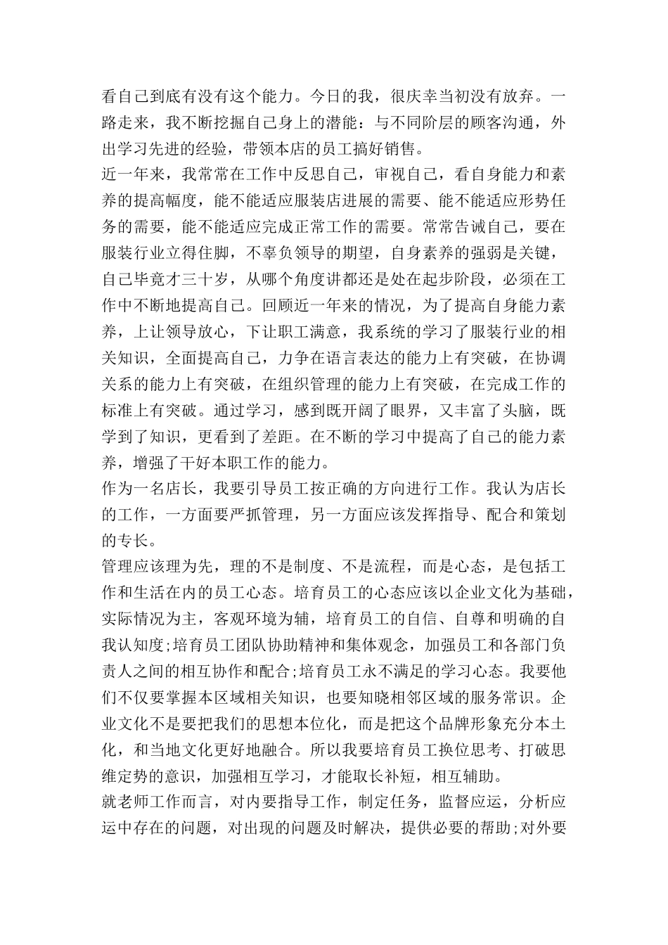 店长述职报告6篇_第3页