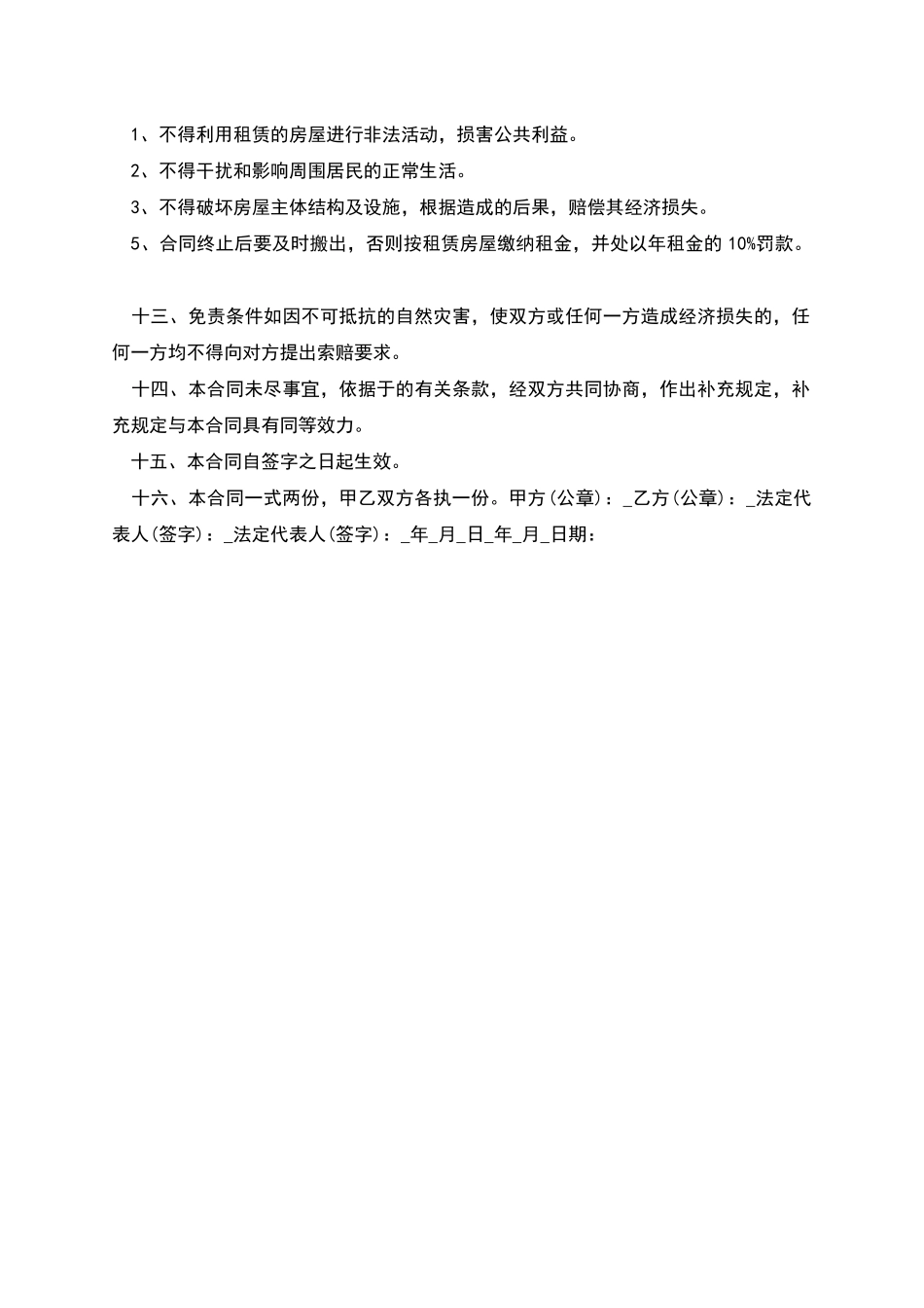 店面出租版合同_第2页