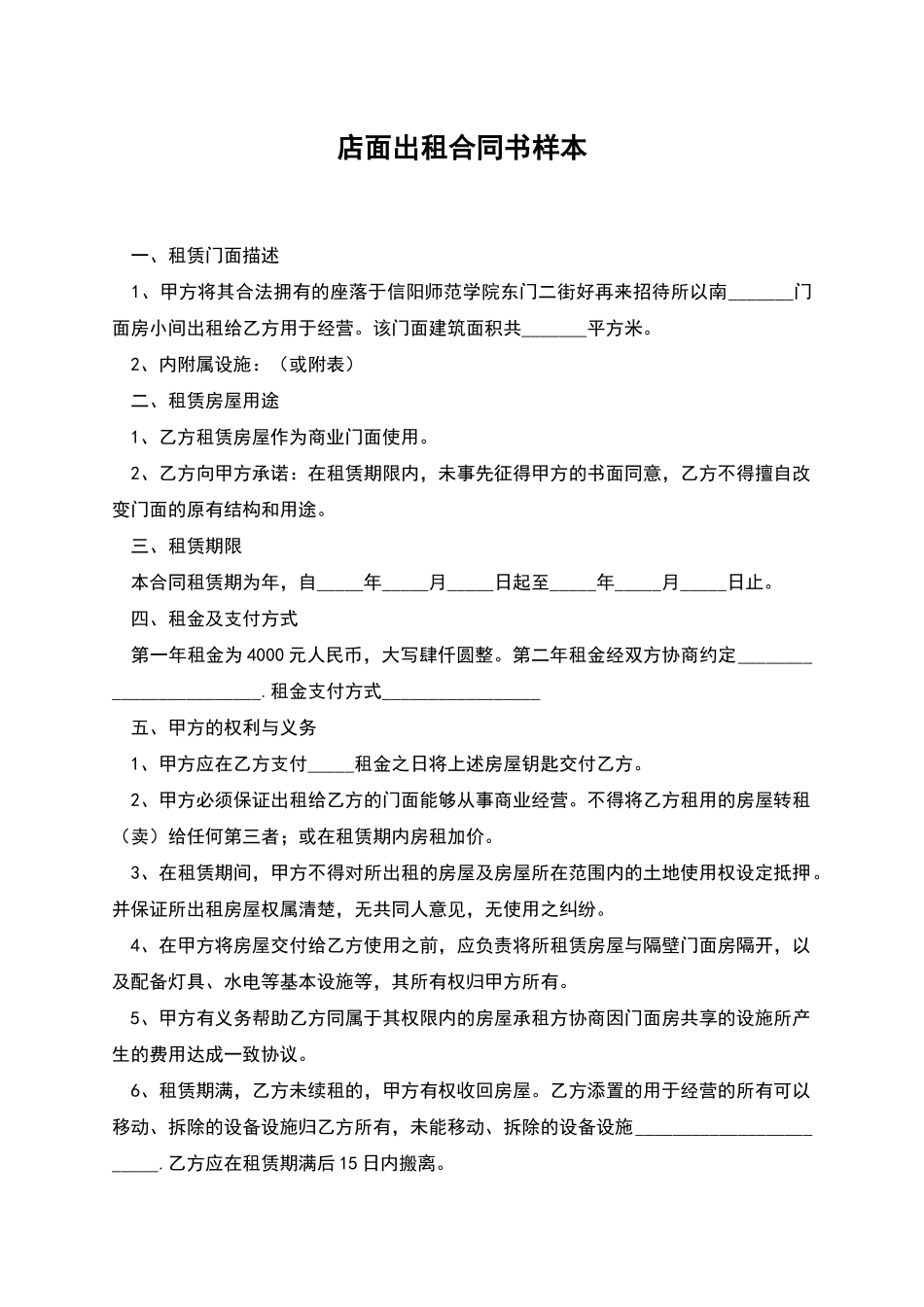 店面出租合同书样本_第1页