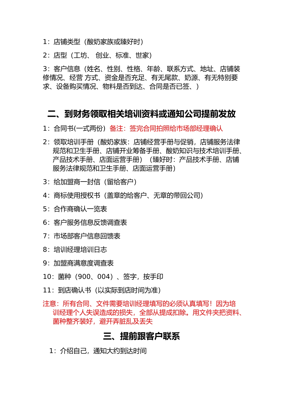 店面培训流程指导手册_第2页