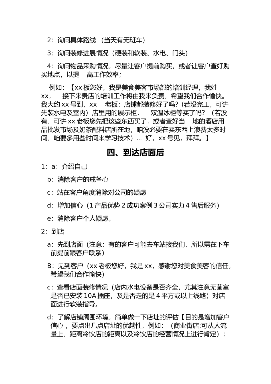 店面培训流程指导手册_第3页