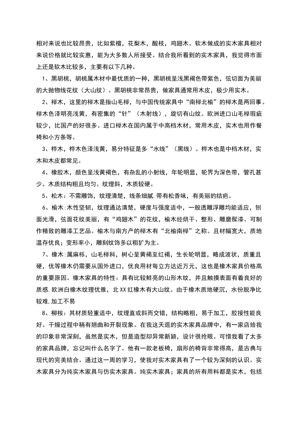 店面实习的工作报告_第2页