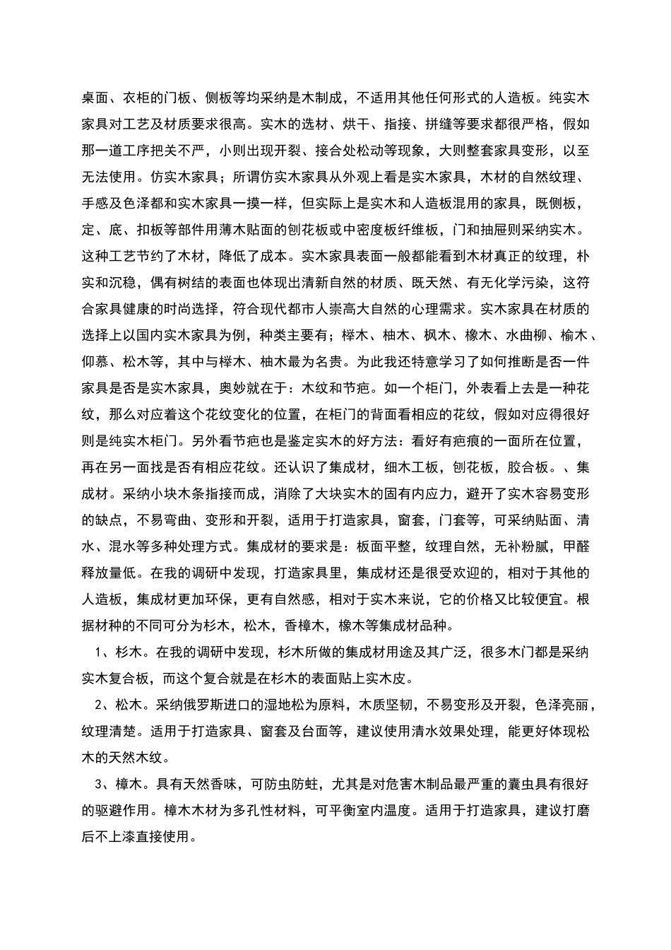 店面实习的工作报告_第3页