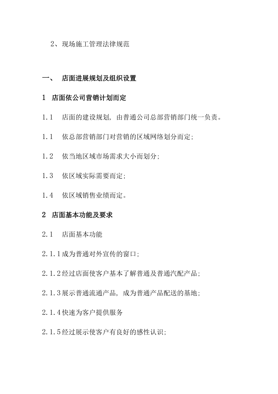 店面建设基本手册_第2页