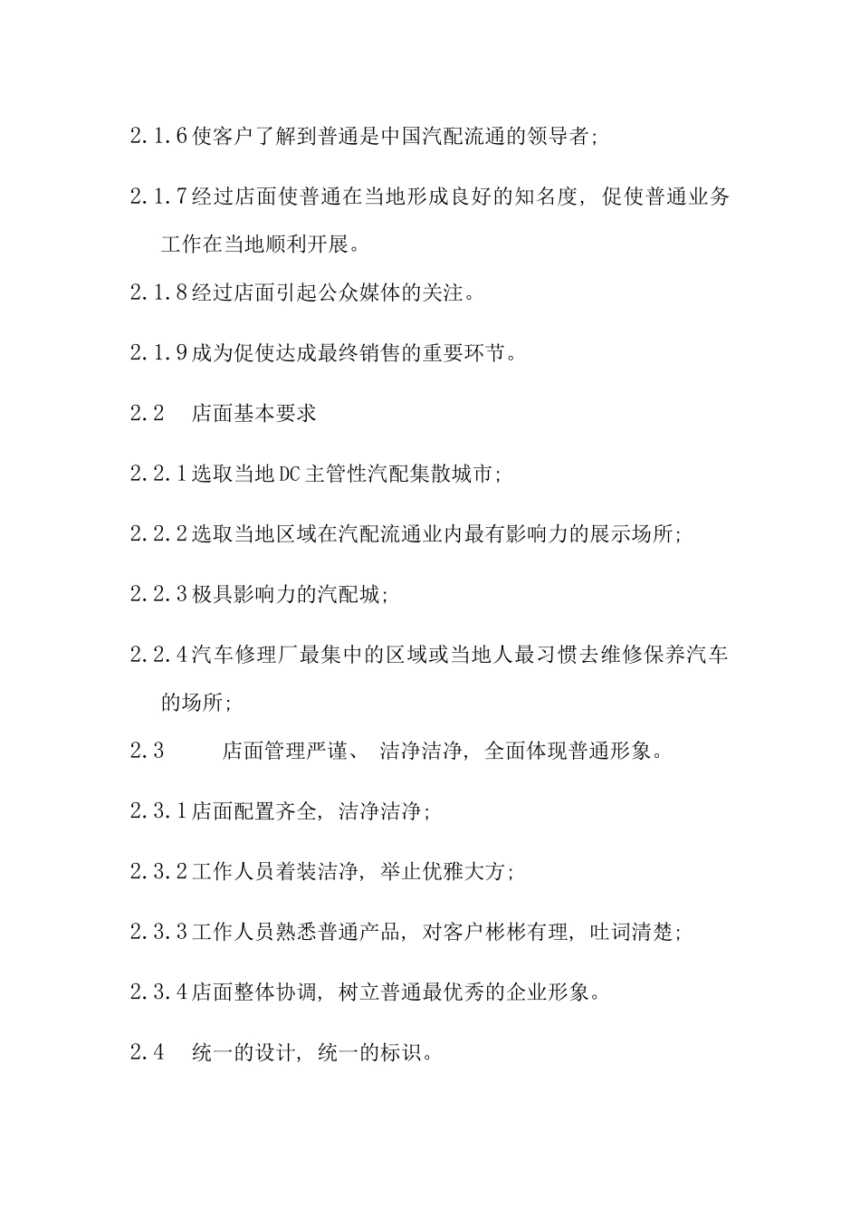 店面建设基本手册_第3页