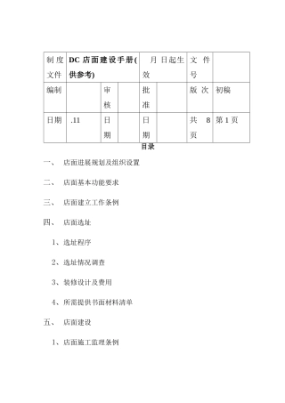 店面建设基本手册