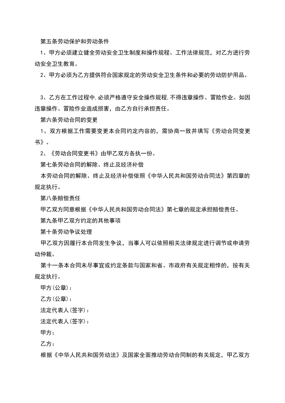 店面用工合同范本_第2页