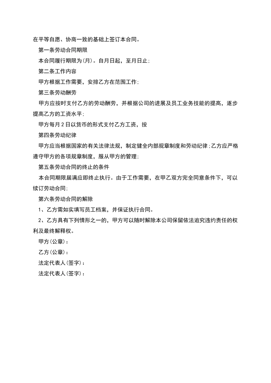 店面用工合同范本_第3页