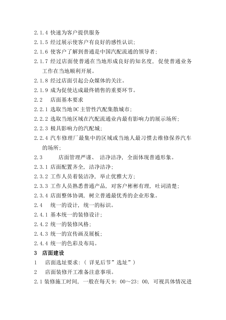 店面建设手册模板_第2页