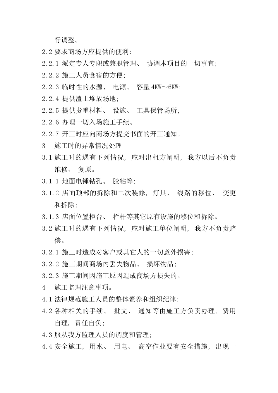 店面建设手册模板_第3页