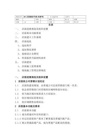 店面建设手册模板