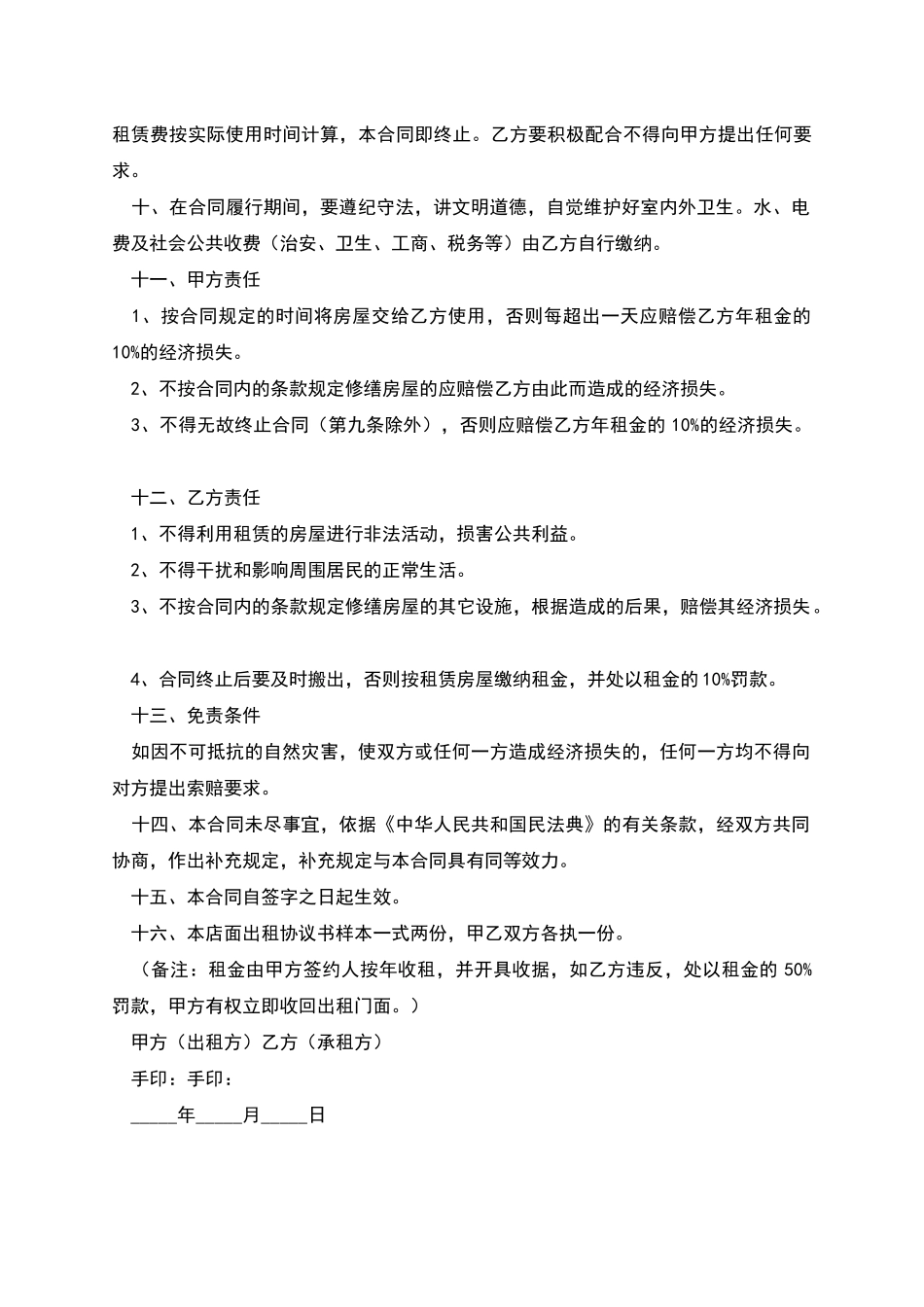 店面房出租协议书_第2页