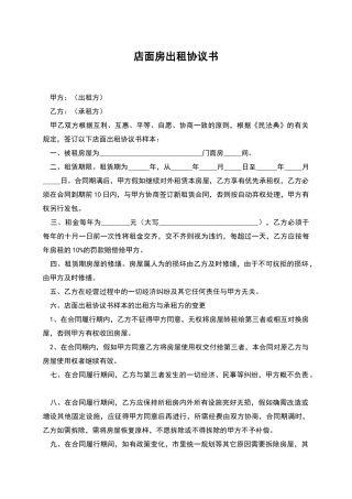 店面房出租协议书
