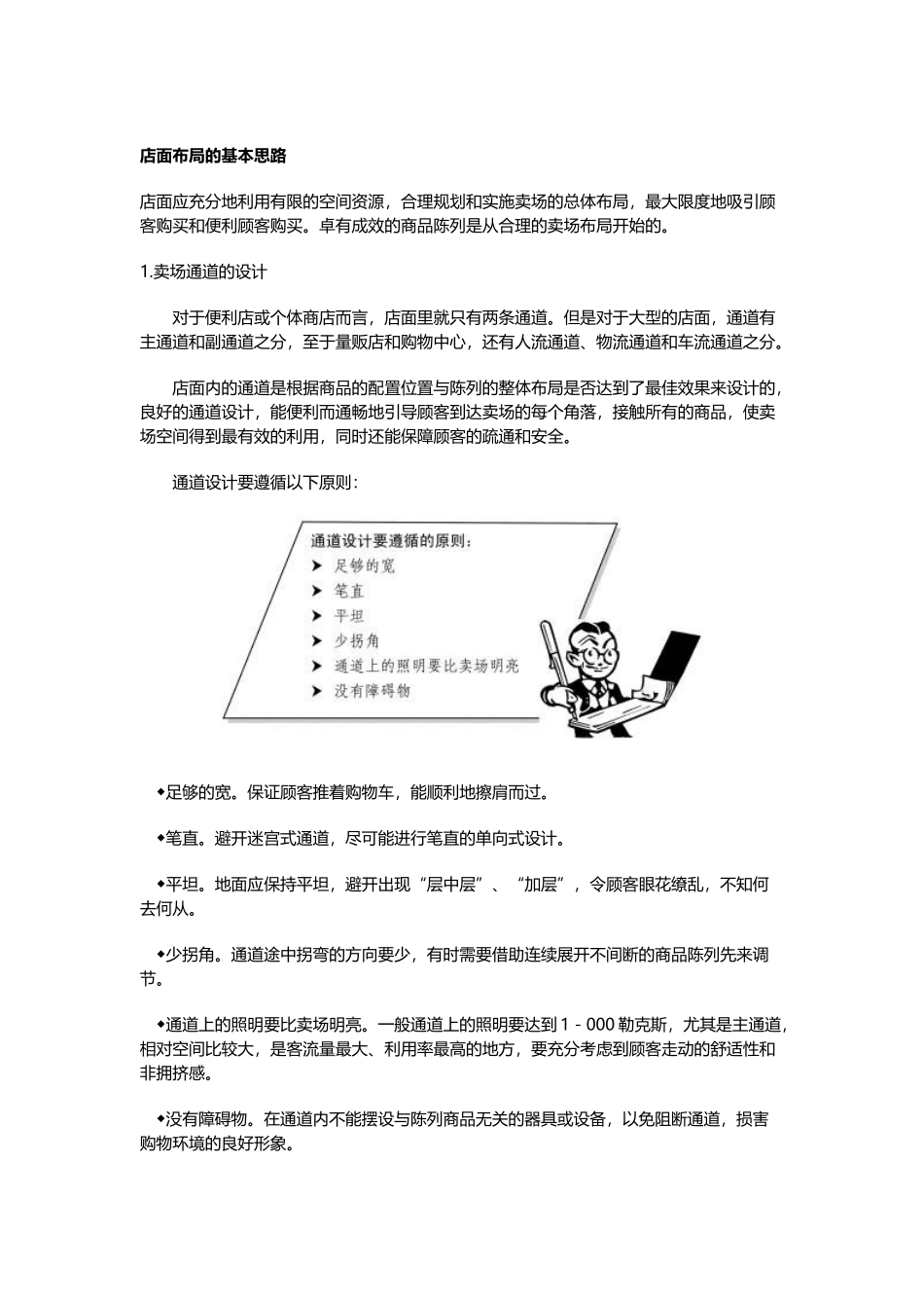店面布局的基本思路_第2页