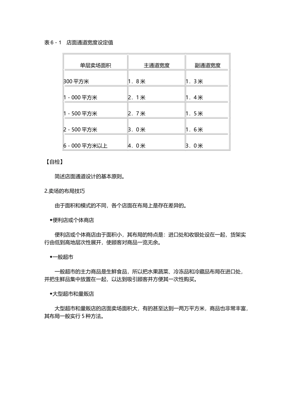 店面布局的基本思路_第3页